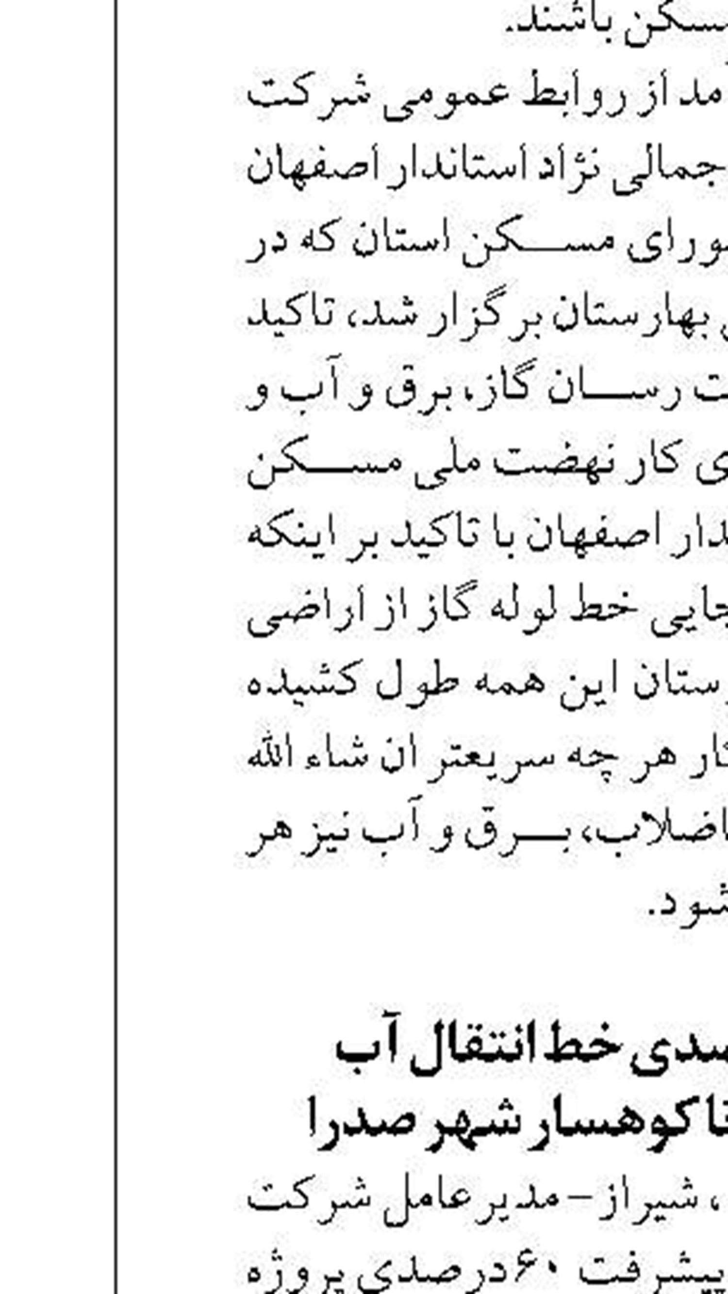تامین روشنایی میدان پلیس به همت معاونت حوزه خدمات شهری شهرداری مهستان 