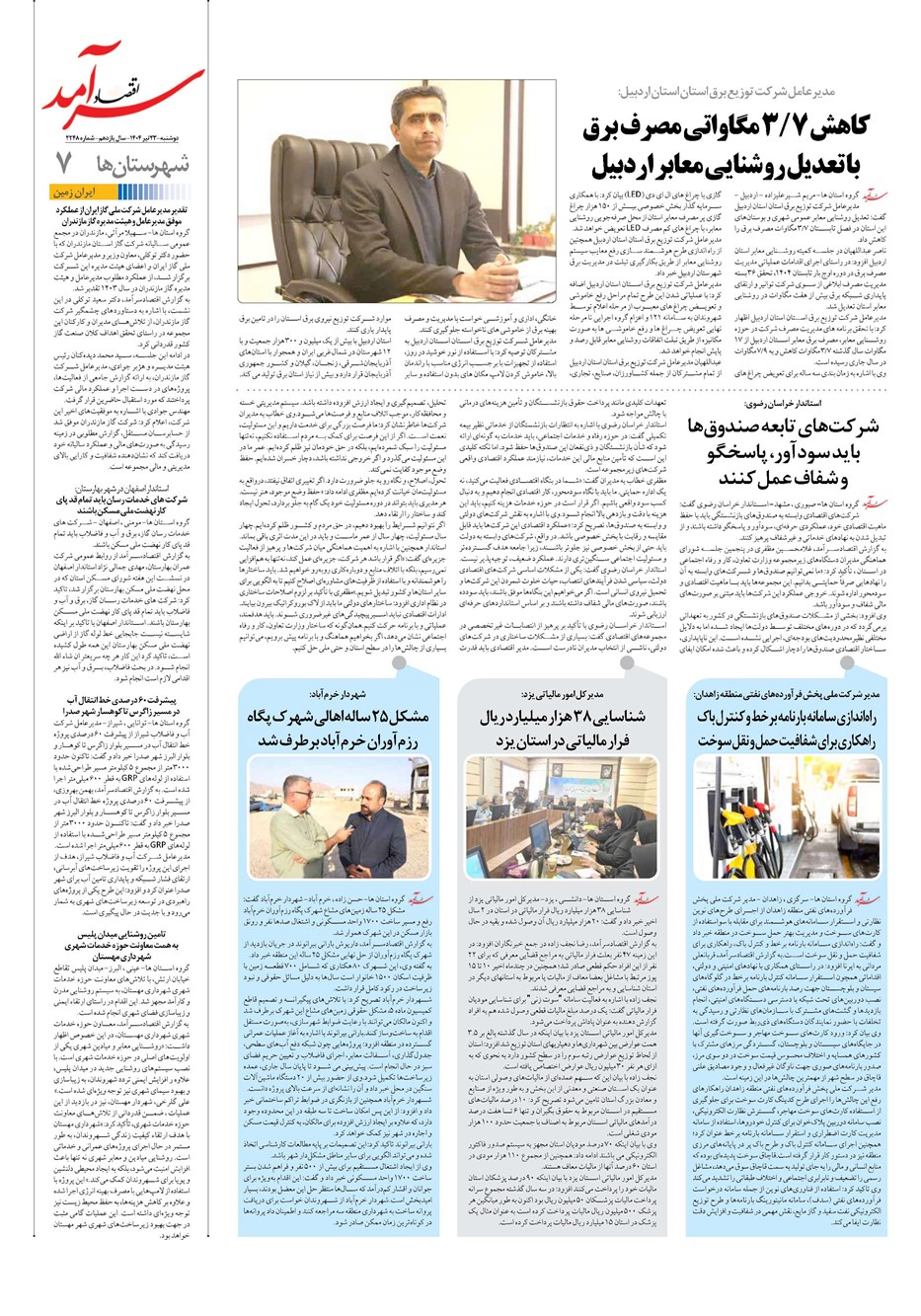 روزنامه تاریخ ۲۴ تیر ۱۴۰۴