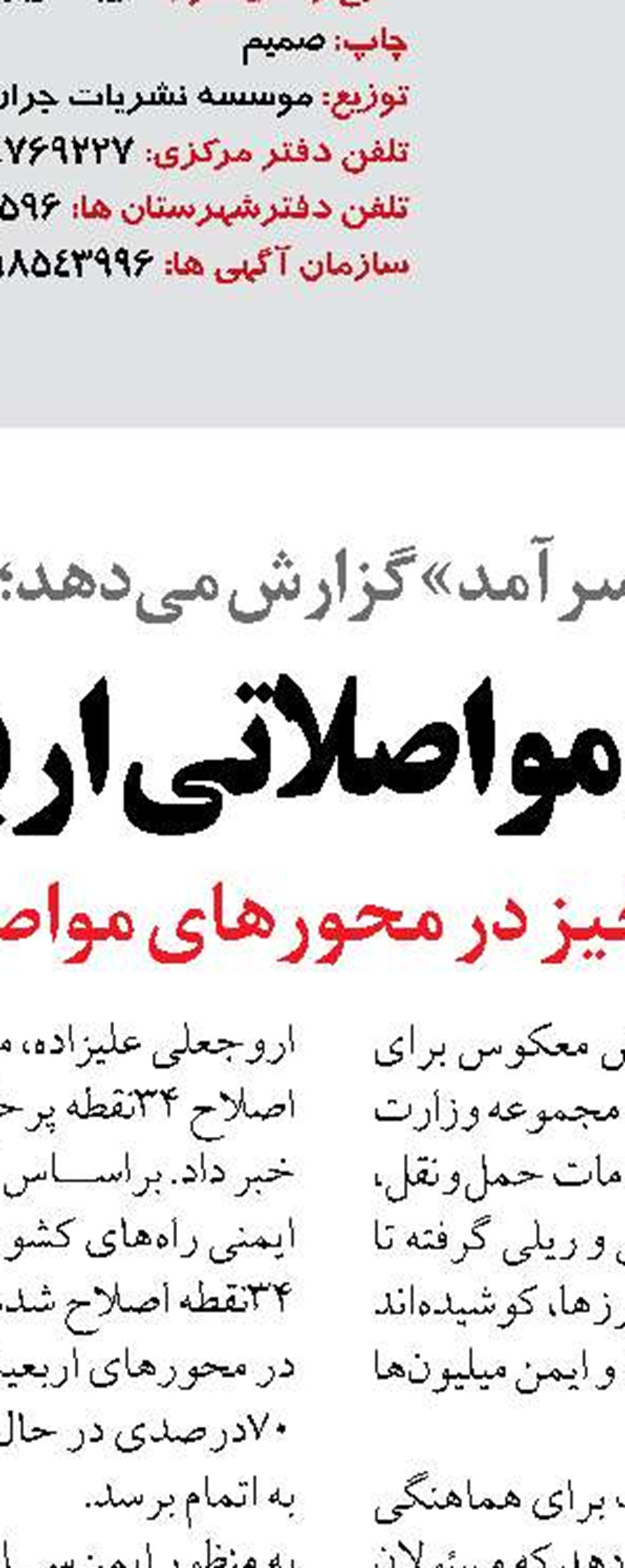 بررسی چالش‌های حمل و نقل ریلی میان ایران و افغانستان 