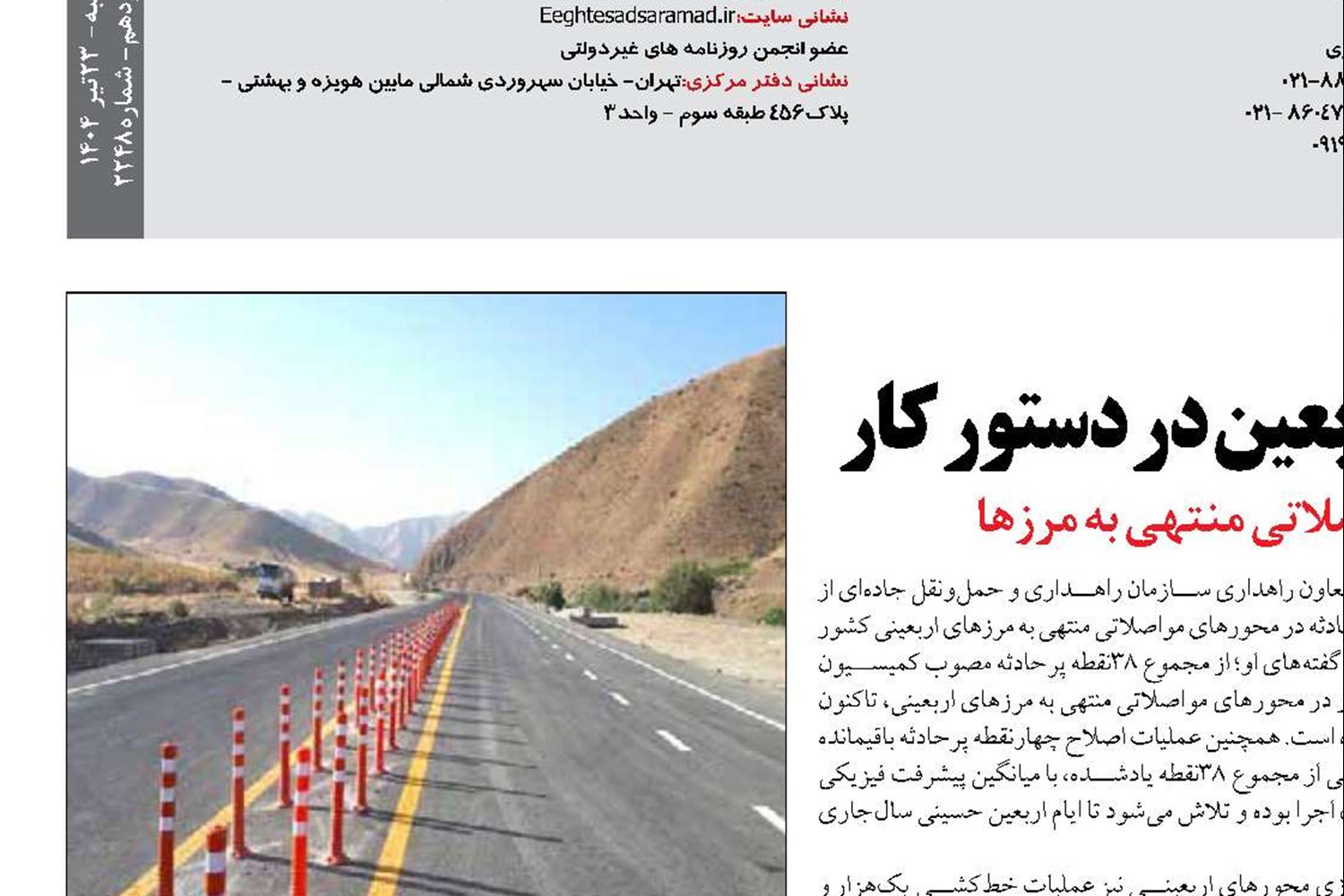 ایمن‌سازی راههای مواصلاتی اربعین در دستور کار 
