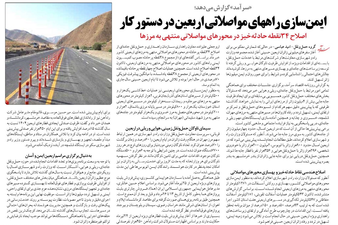 ایمنسازی راههای مواصلاتی اربعین در دستور کار