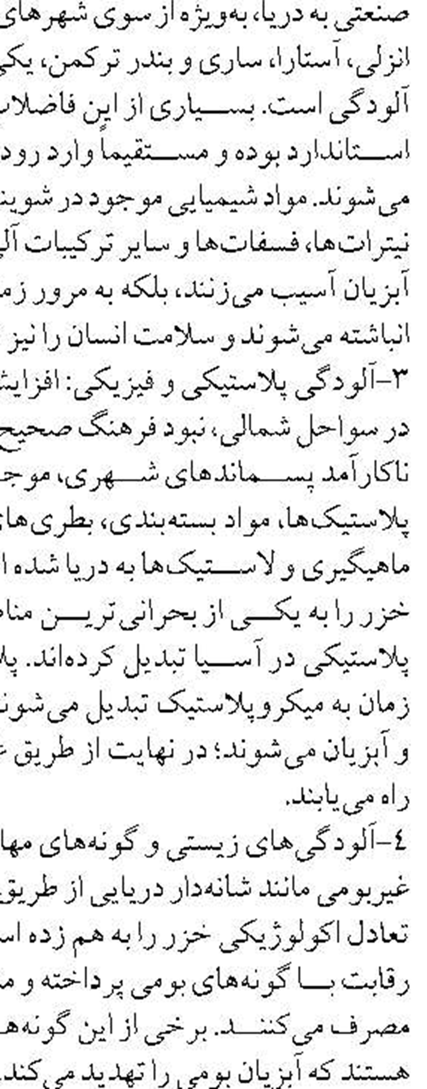 توسعه اقتصاد دریامحور با حمایت از پژوهش‌های کاربردی