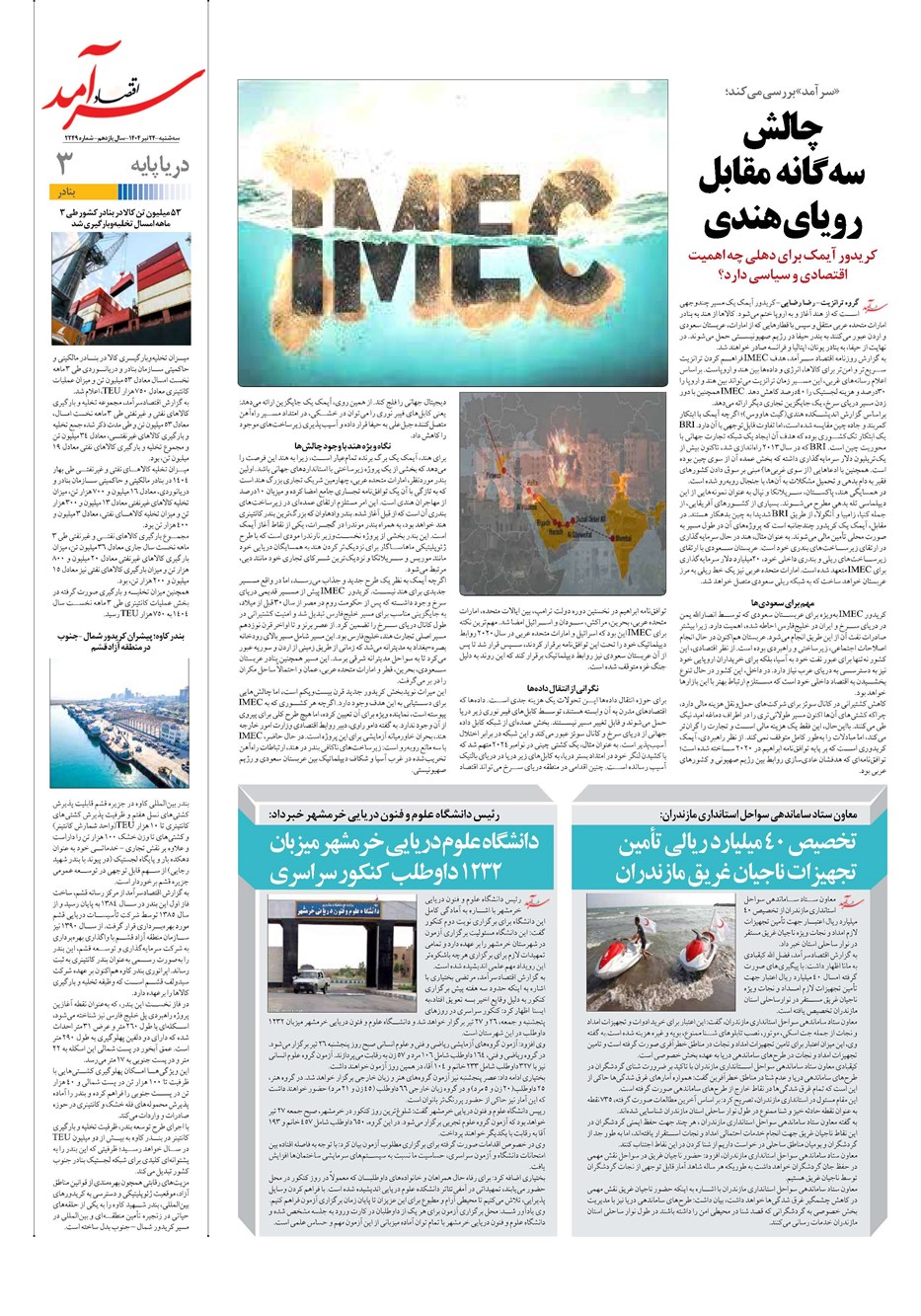 روزنامه تاریخ ۲۵ تیر ۱۴۰۴