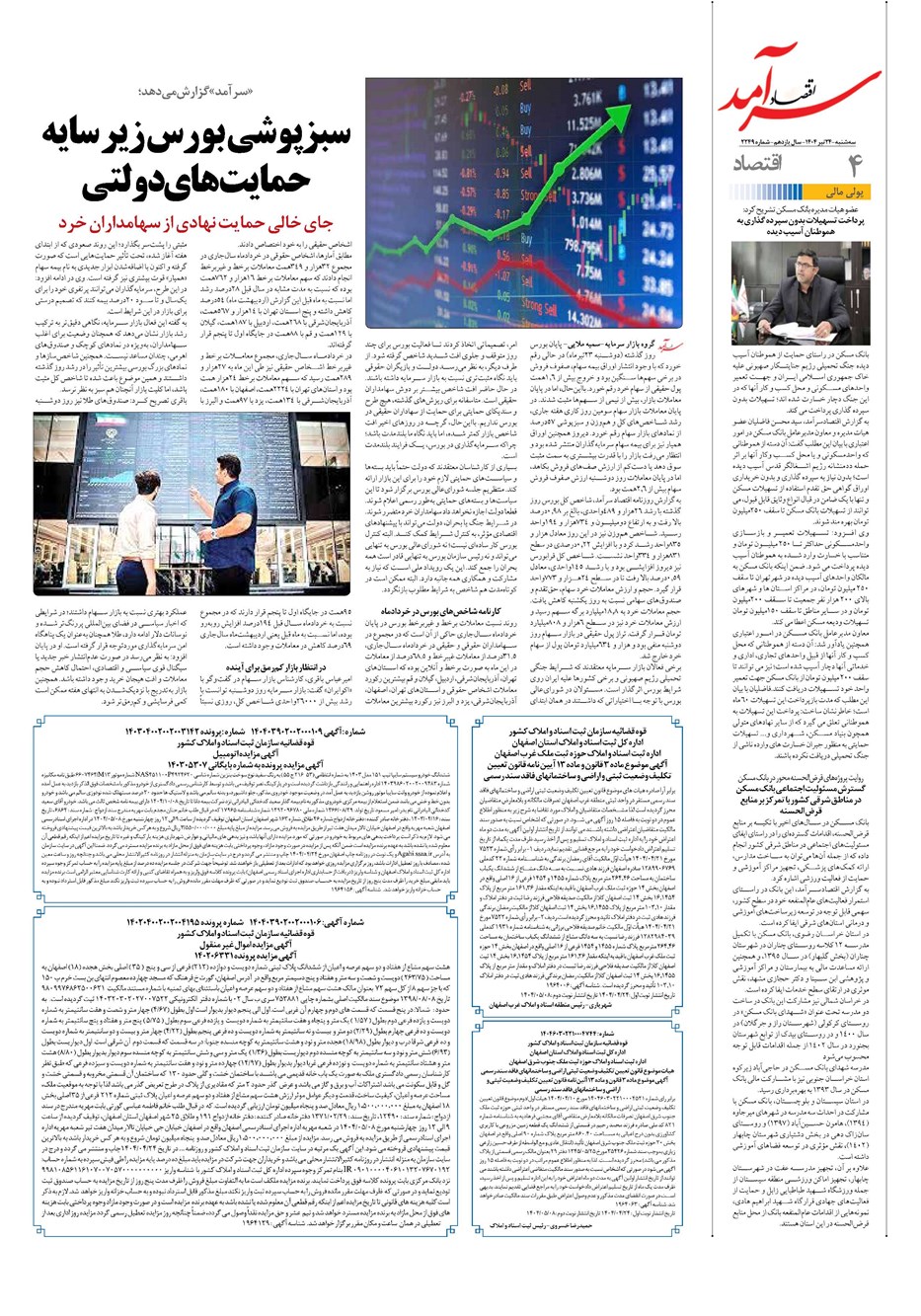 روزنامه تاریخ ۲۵ تیر ۱۴۰۴