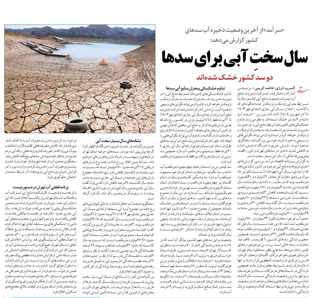 سال سختِ آبی برای سدها