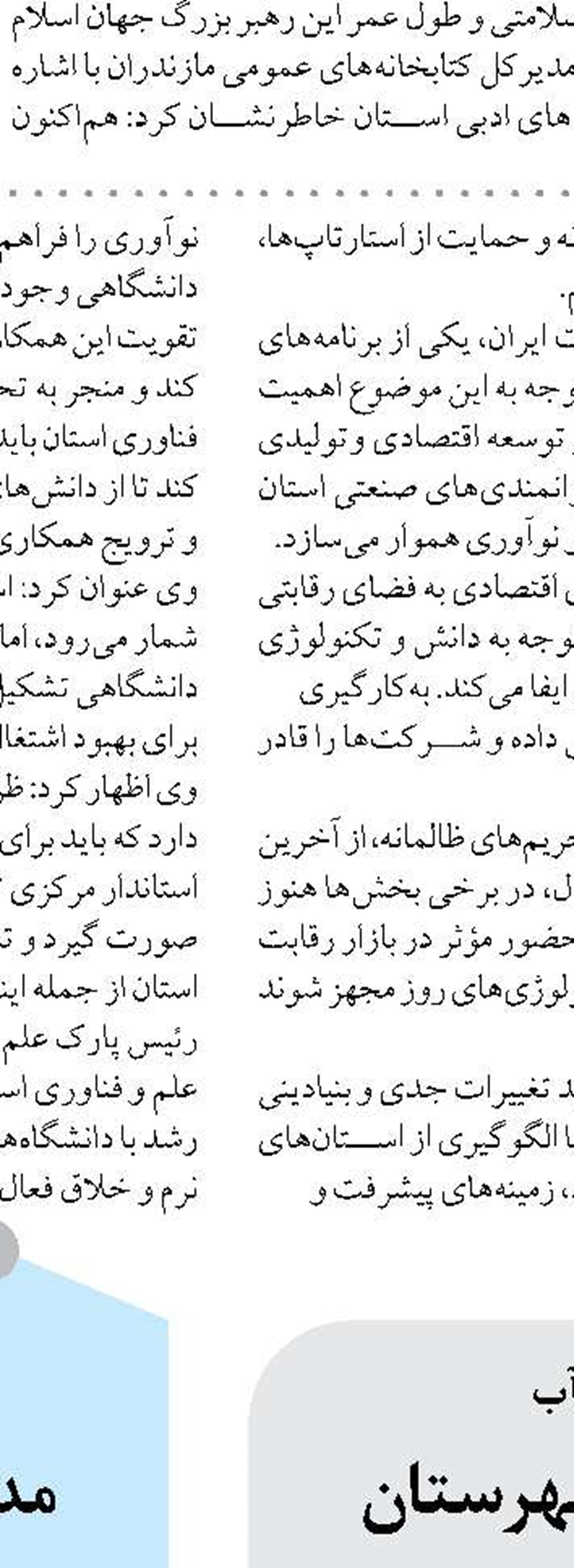 متقاضی پشت نوبتی برای دریافت مستمری در بهزیستی مازندران نداریم