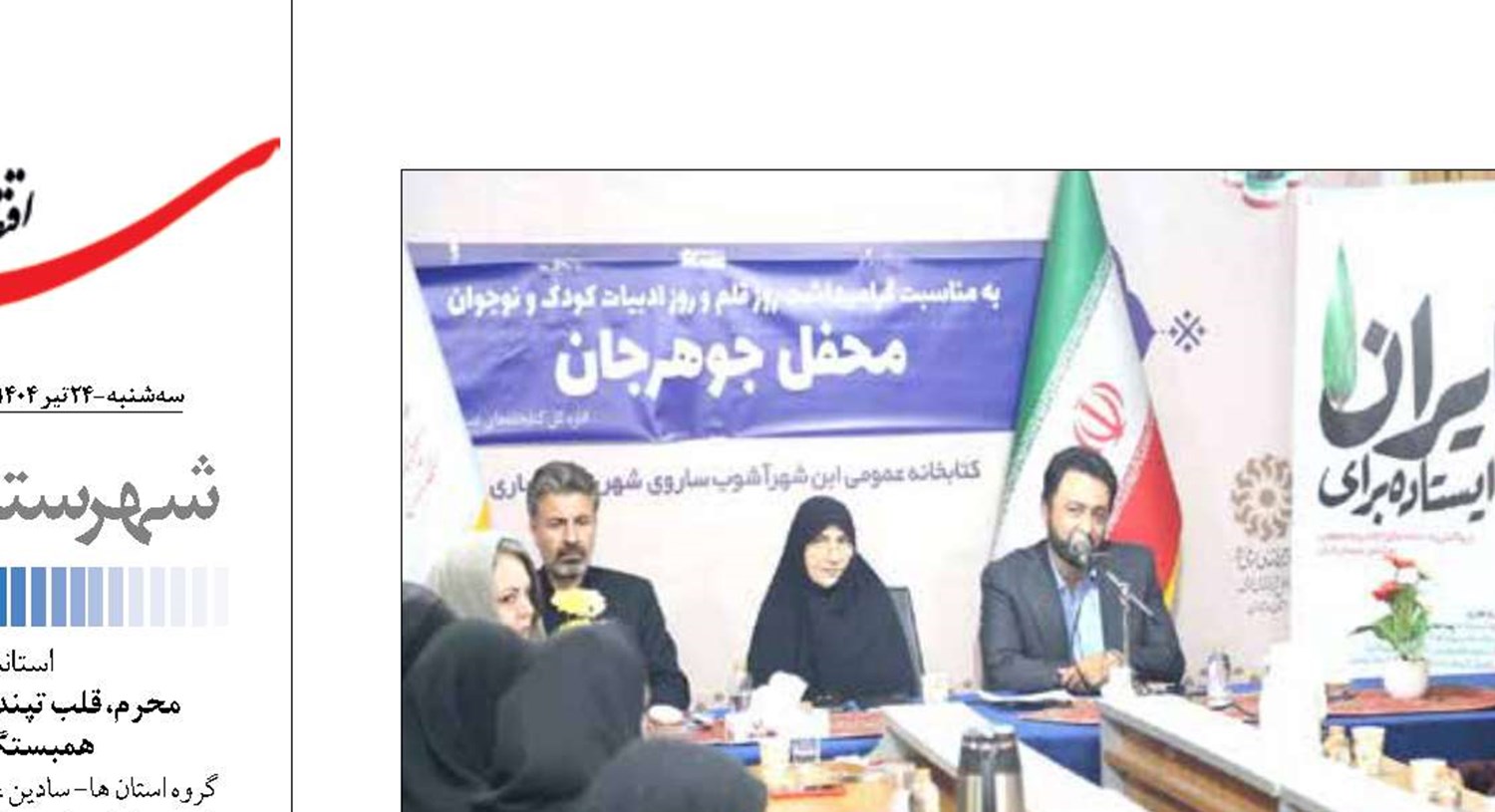  آیین تجلیل از نویسنده و شاعر مازندرانی همزمان با روز قلم