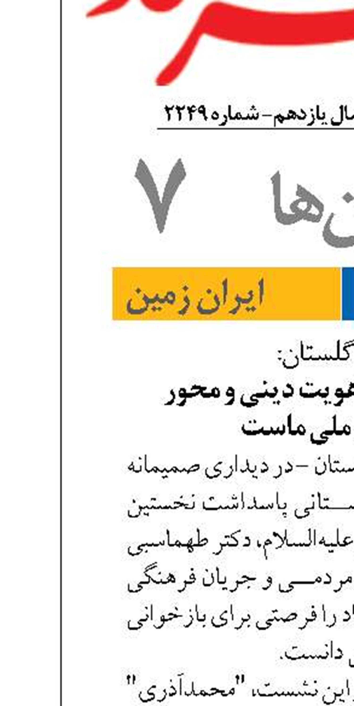 محرم، قلب تپنده هویت دینی و محور همبستگی ملی ماست