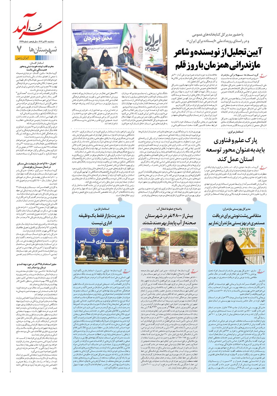 روزنامه تاریخ ۲۵ تیر ۱۴۰۴