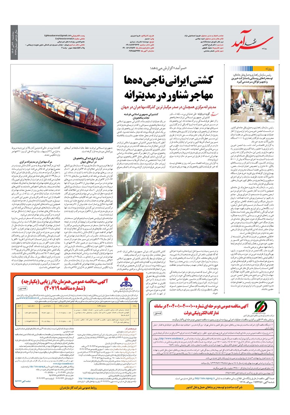 روزنامه تاریخ ۲۵ تیر ۱۴۰۴