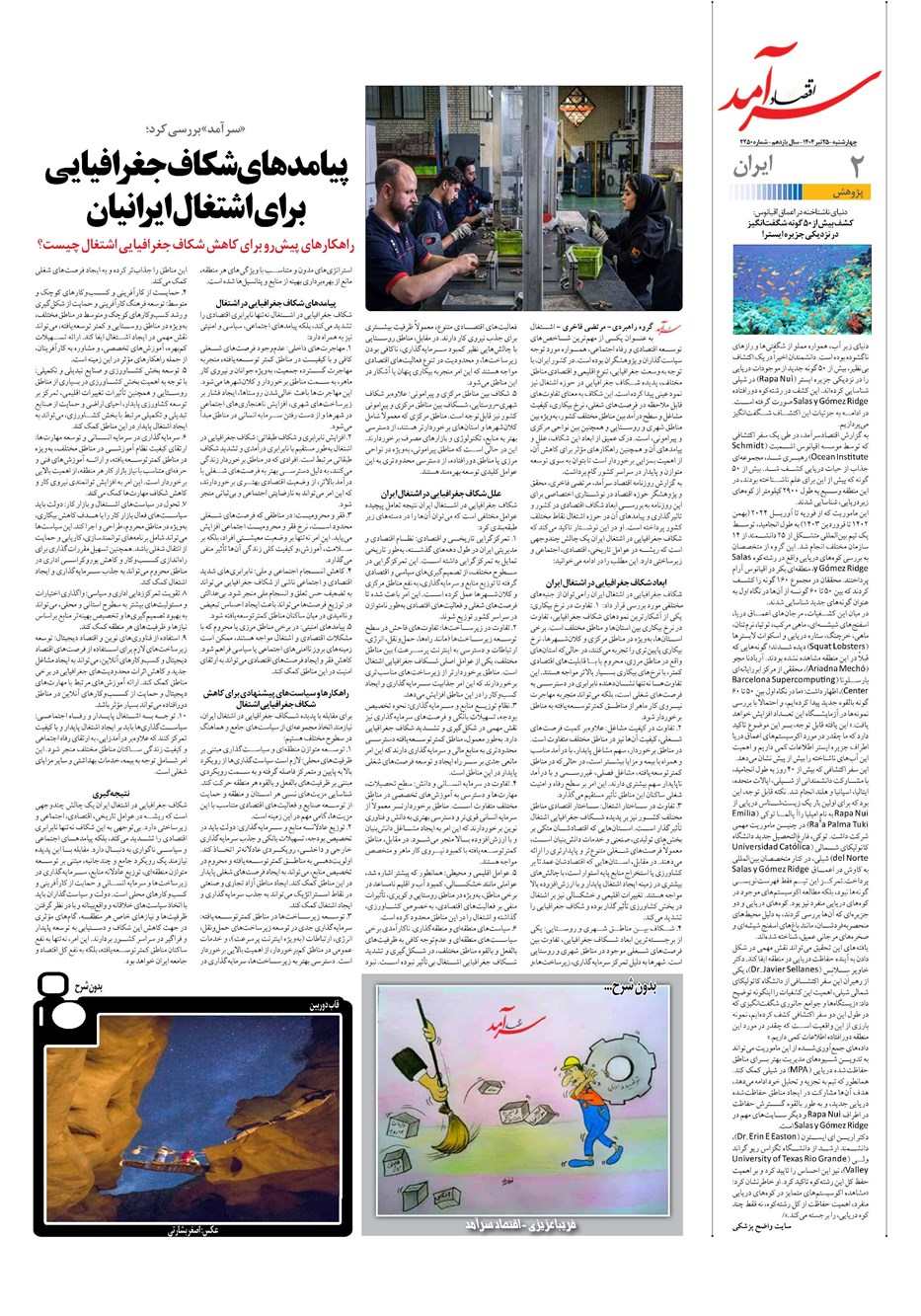 روزنامه تاریخ ۲۶ تیر ۱۴۰۴