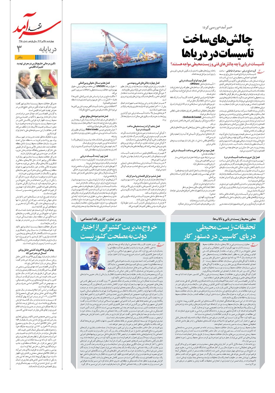 روزنامه تاریخ ۲۶ تیر ۱۴۰۴