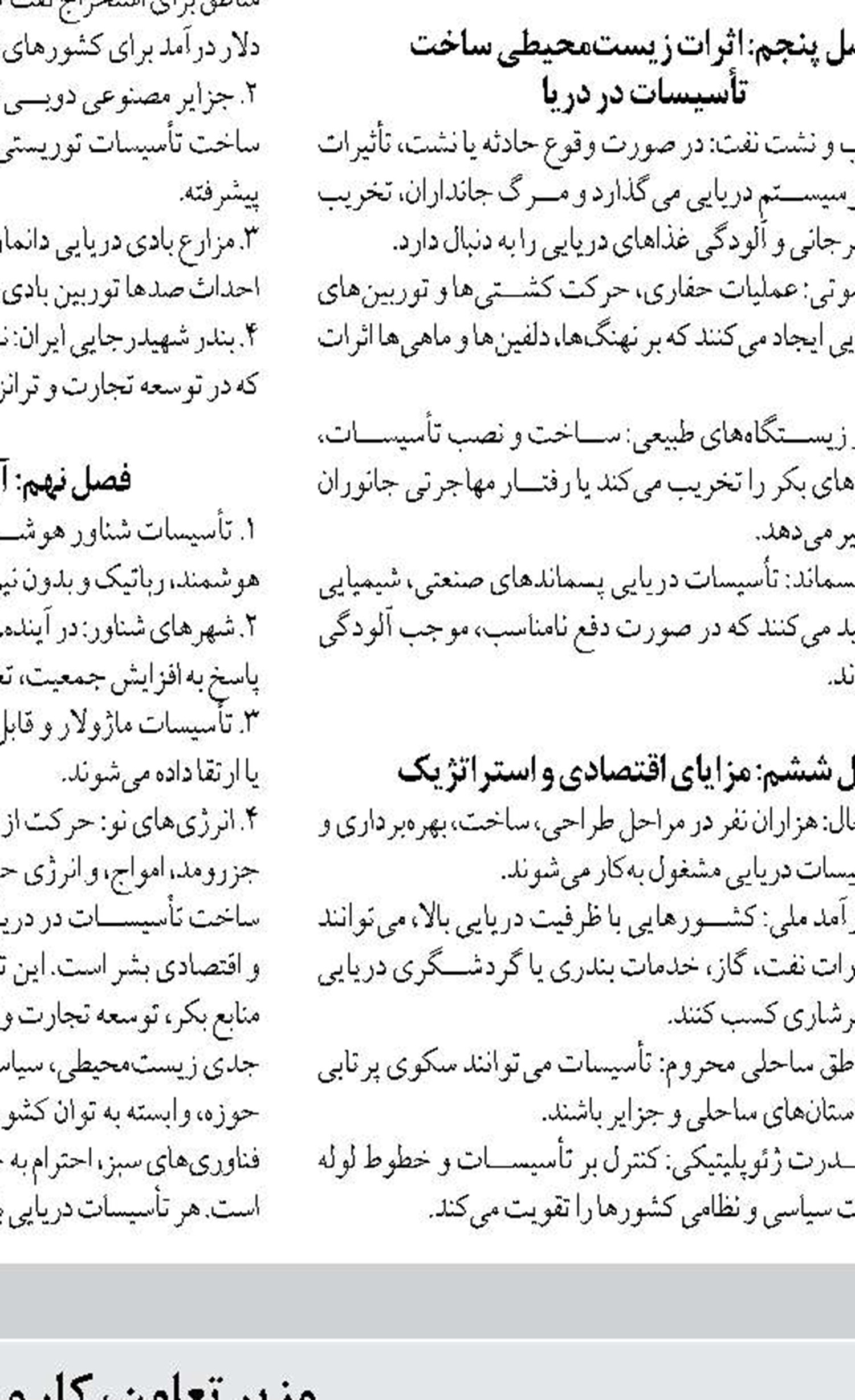 تحقیقات زیست محیطی  دریای کاسپین در دستور کار