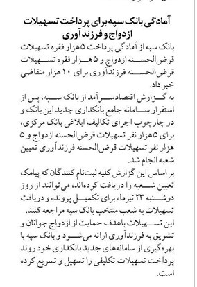 آمادگی بانک سپه برای پرداخت تسهیلات ازدواج و فرزندآوری