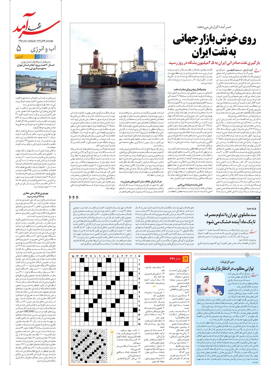 روزنامه تاریخ ۲۶ تیر ۱۴۰۴