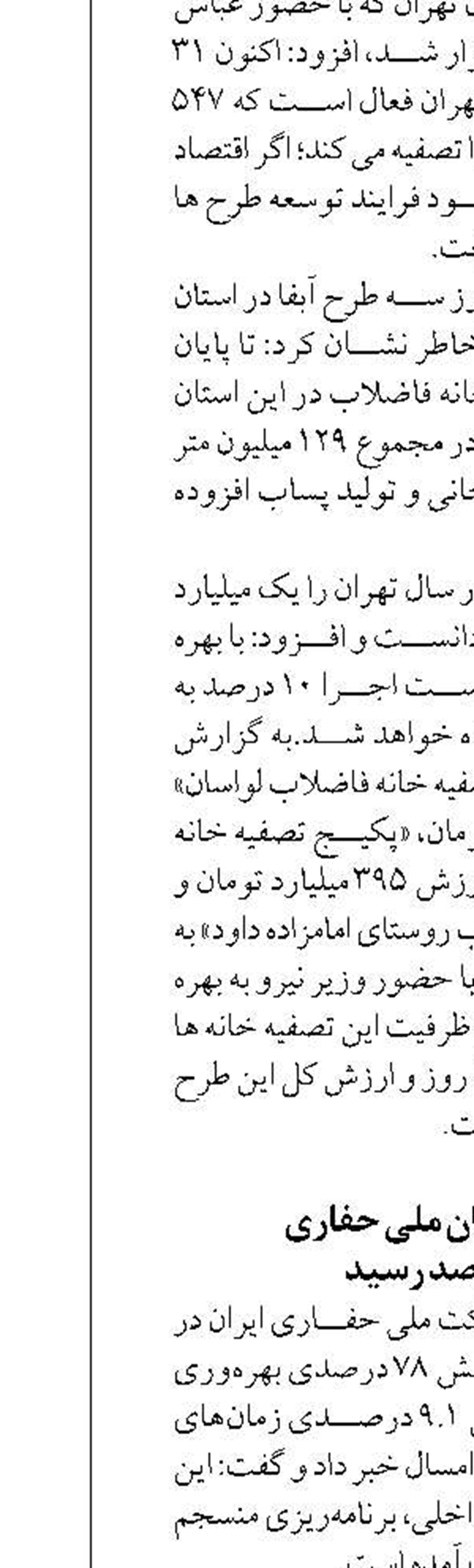 بهره‌وری ناوگان ملی حفاری  به ۷۸ درصد رسید