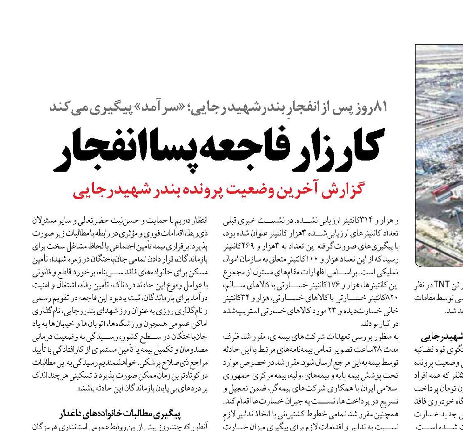 کارزار فاجعه پسا انفجار