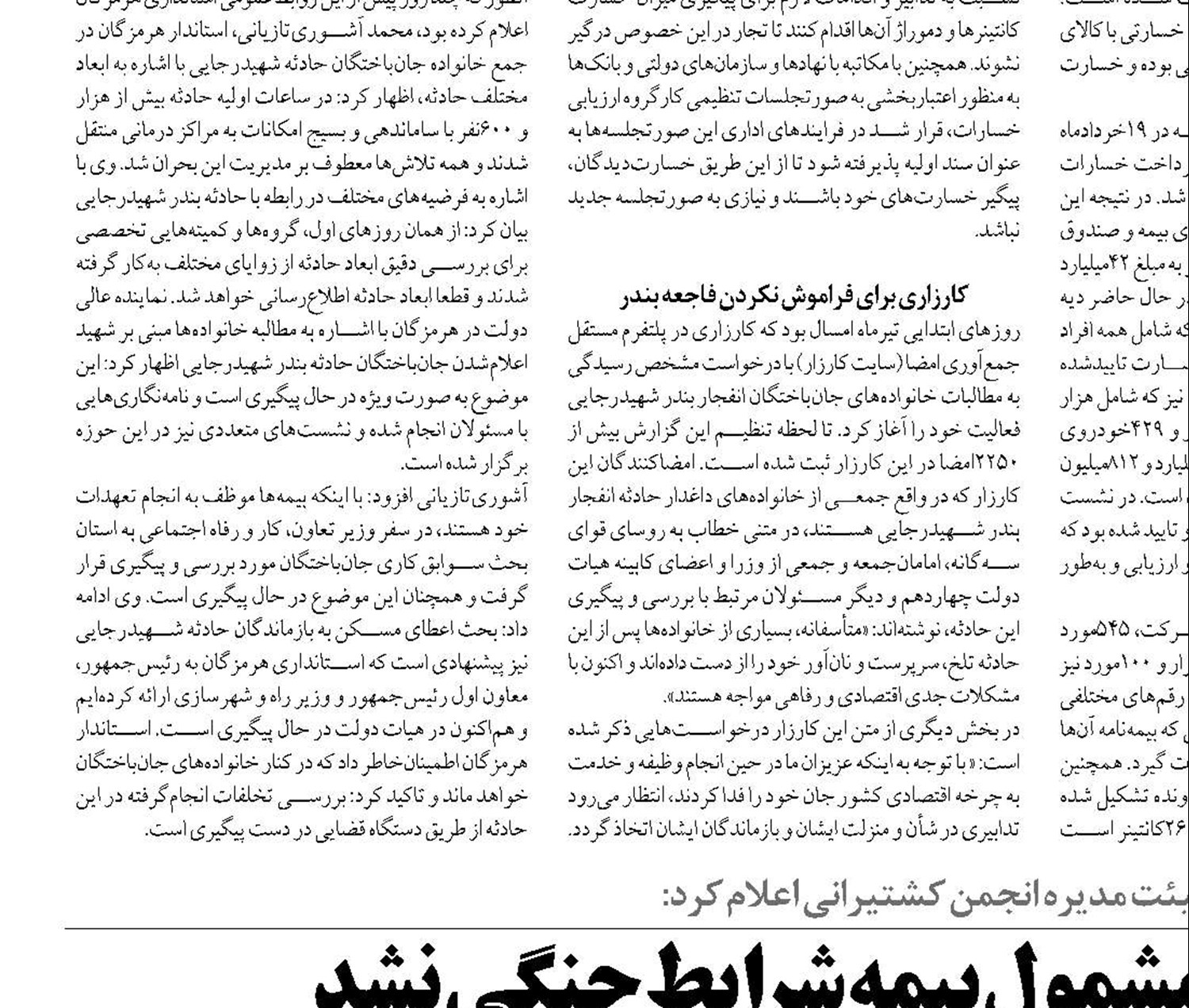 منطقه خلیج فارس مشمول بیمه شرایط جنگی نشد