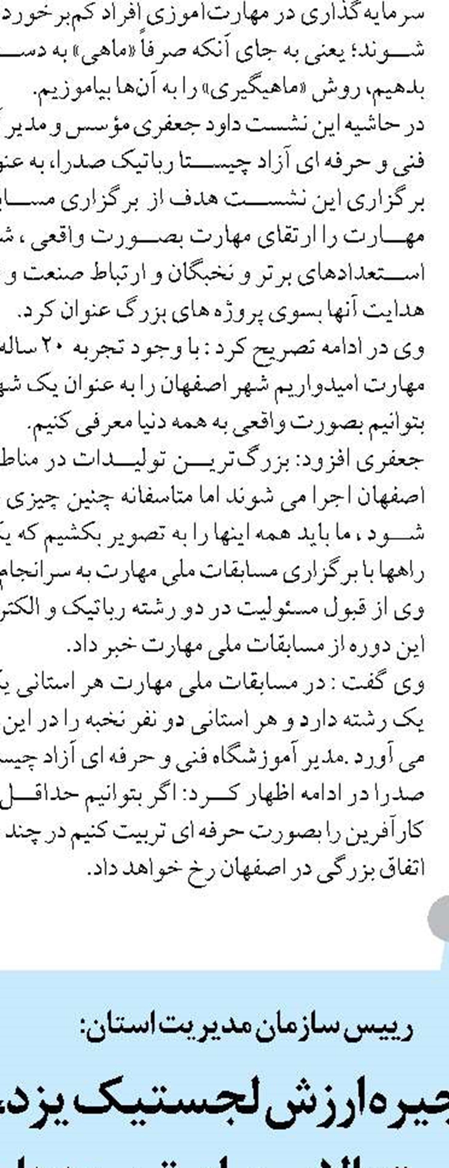 زیرساخت‌های صنعتی و زنجیره‌های تأمین در فارس تقویت می‌شوند