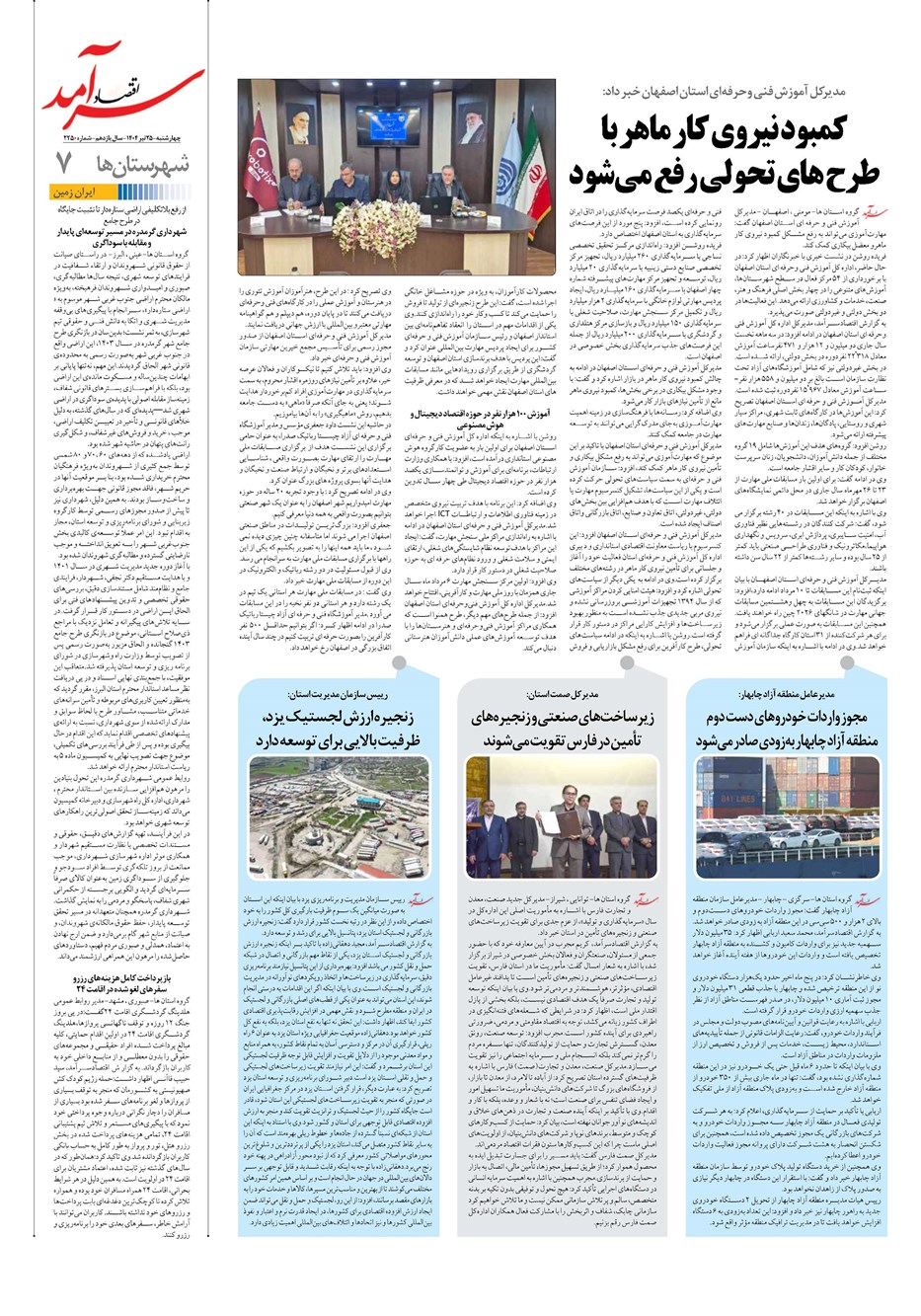 روزنامه تاریخ ۲۶ تیر ۱۴۰۴