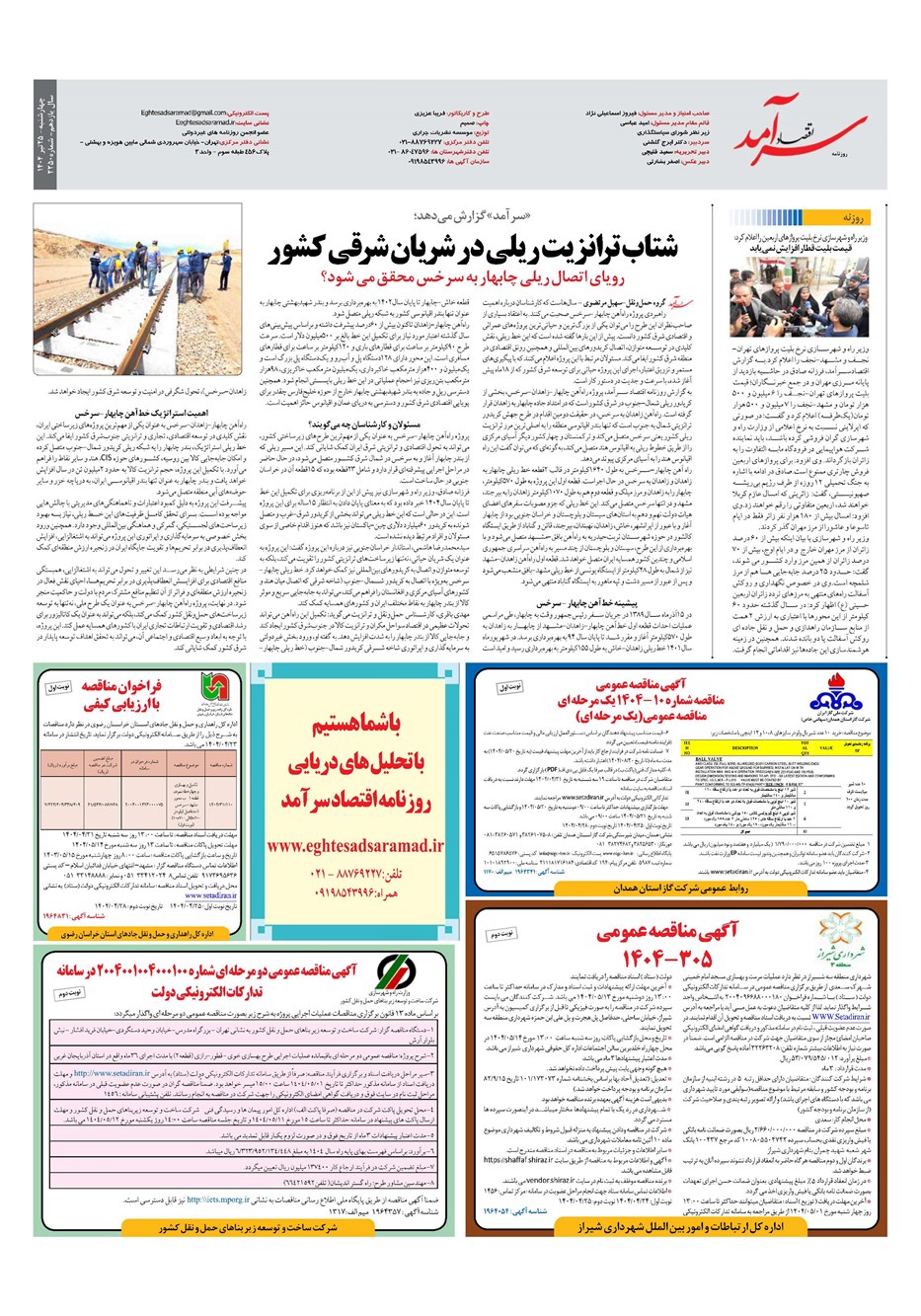 روزنامه تاریخ ۲۶ تیر ۱۴۰۴