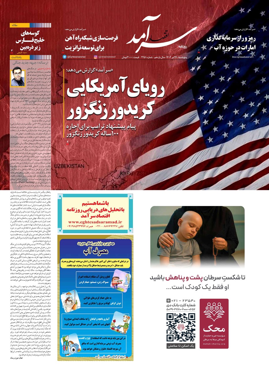 روزنامه تاریخ ۲۷ تیر ۱۴۰۴