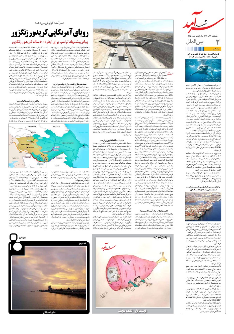 روزنامه تاریخ ۲۷ تیر ۱۴۰۴