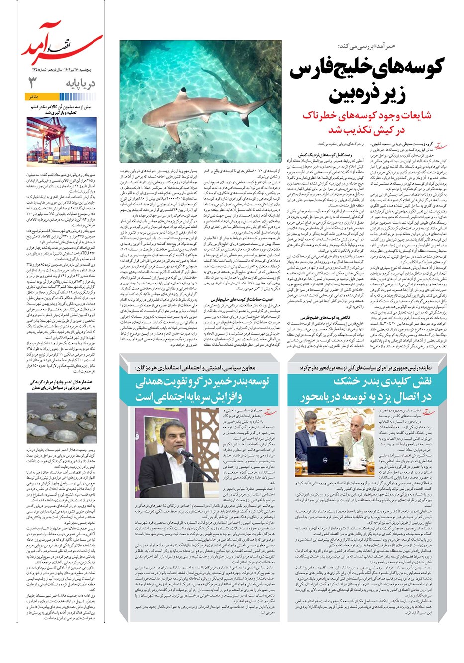روزنامه تاریخ ۲۷ تیر ۱۴۰۴