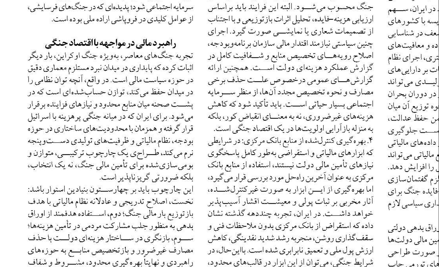  تغییر نگرش بخشی در سیاست گذاری های اقتصادی ضروری است