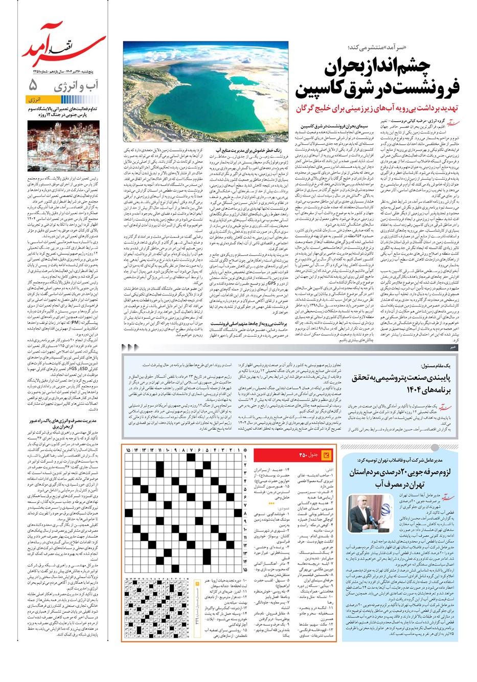 روزنامه تاریخ ۲۷ تیر ۱۴۰۴