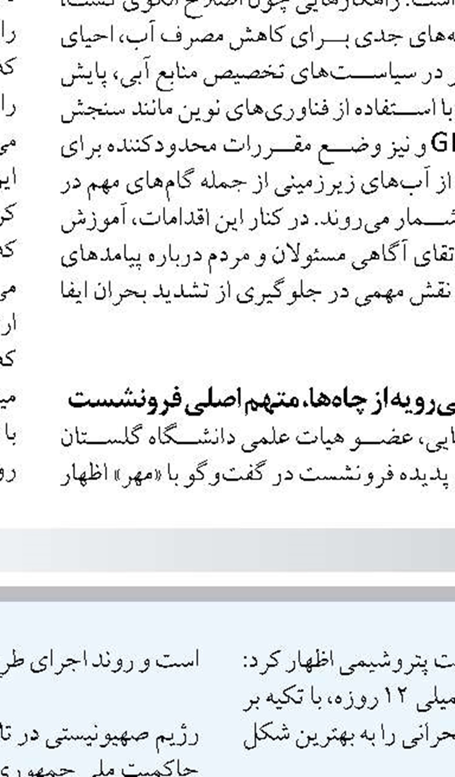 لزوم صرفه جویی ۲۰درصدی مردم استان تهران در مصرف آب