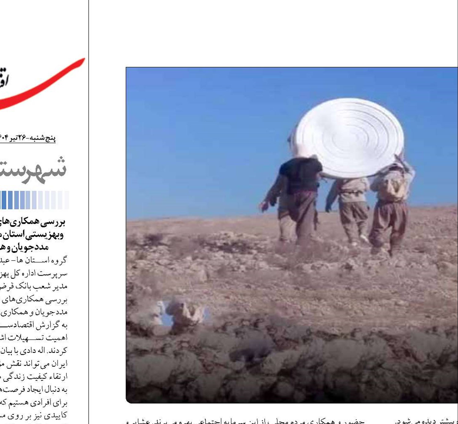 نیروی پنهان  برای  نجات طبیعت