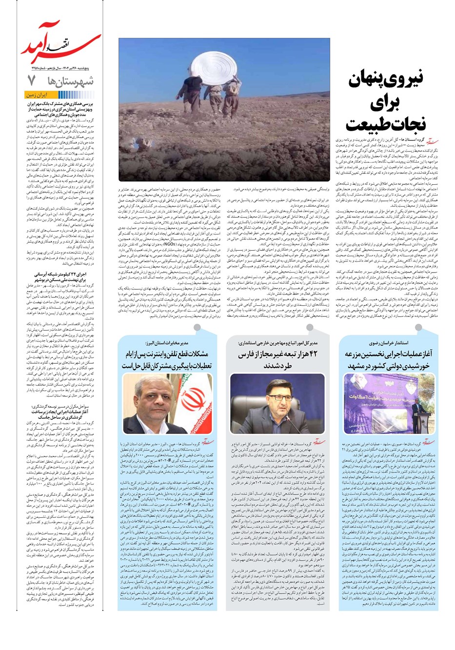 روزنامه تاریخ ۲۷ تیر ۱۴۰۴