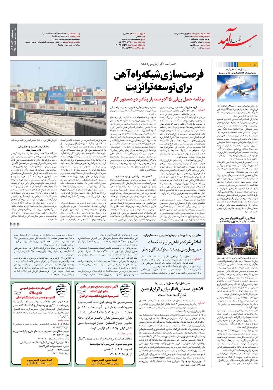 روزنامه تاریخ ۲۷ تیر ۱۴۰۴