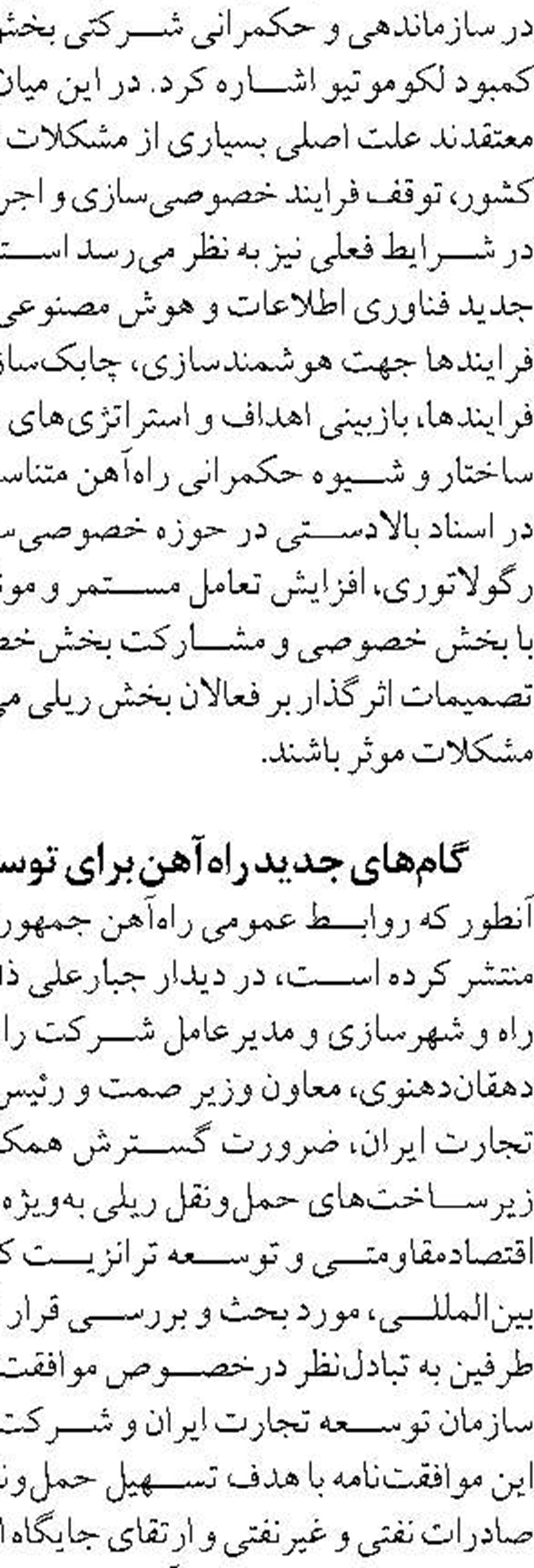همکاری راه آهن و بنادر برای حمل ریلی  ۲۵ درصد بار بنادر مطابق با برنامه هفتم 