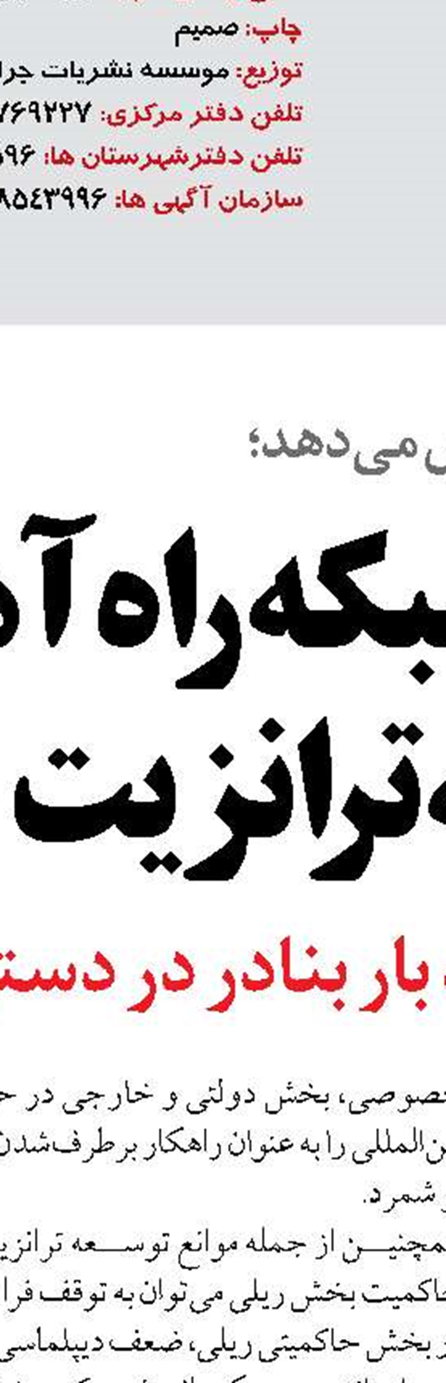 ممنوعیت دو هفته‌ای فروش چارتری بلیت 