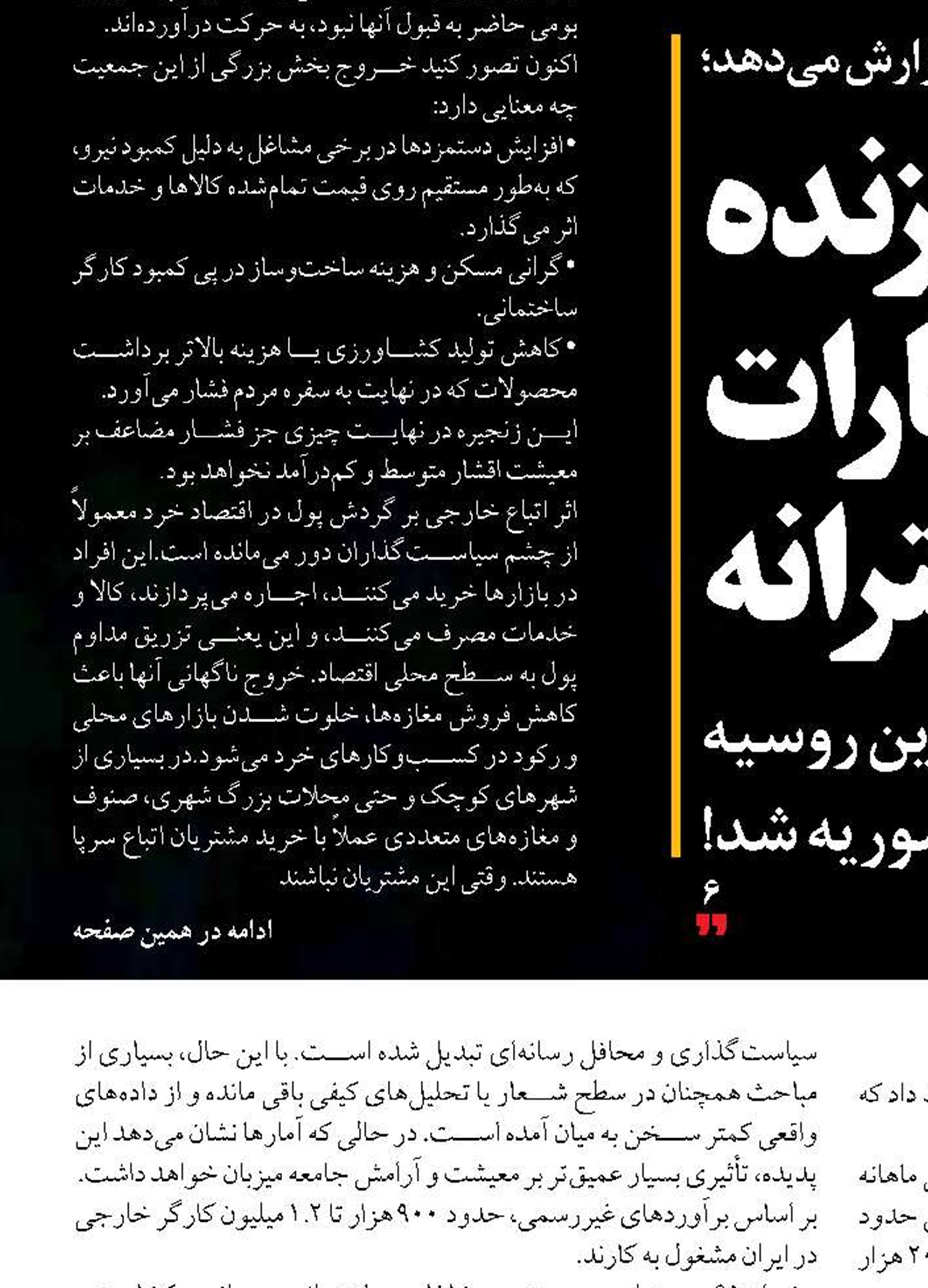 زوایای پنهان تصمیم  به خروج اتباع