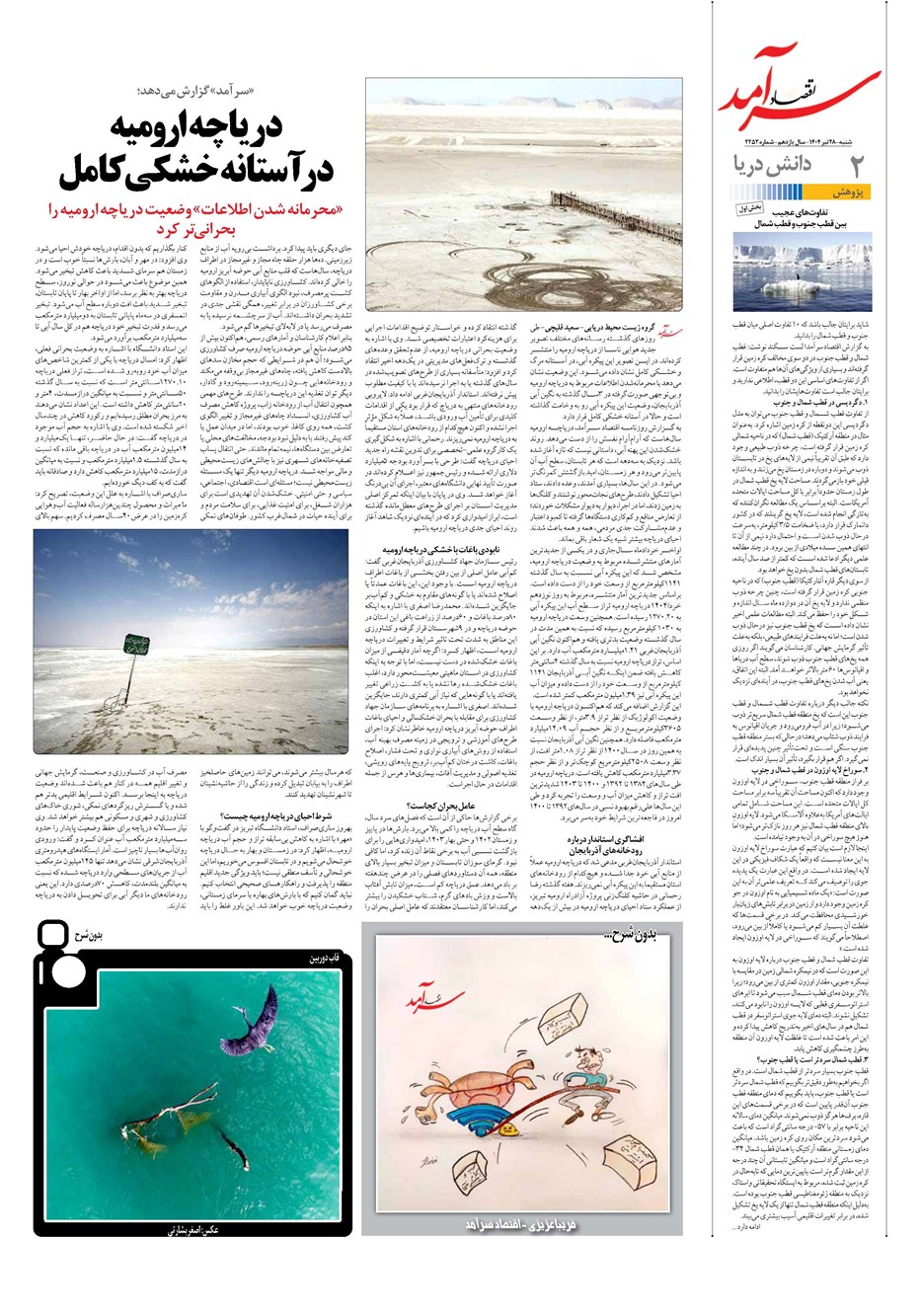 روزنامه تاریخ ۲۹ تیر ۱۴۰۴