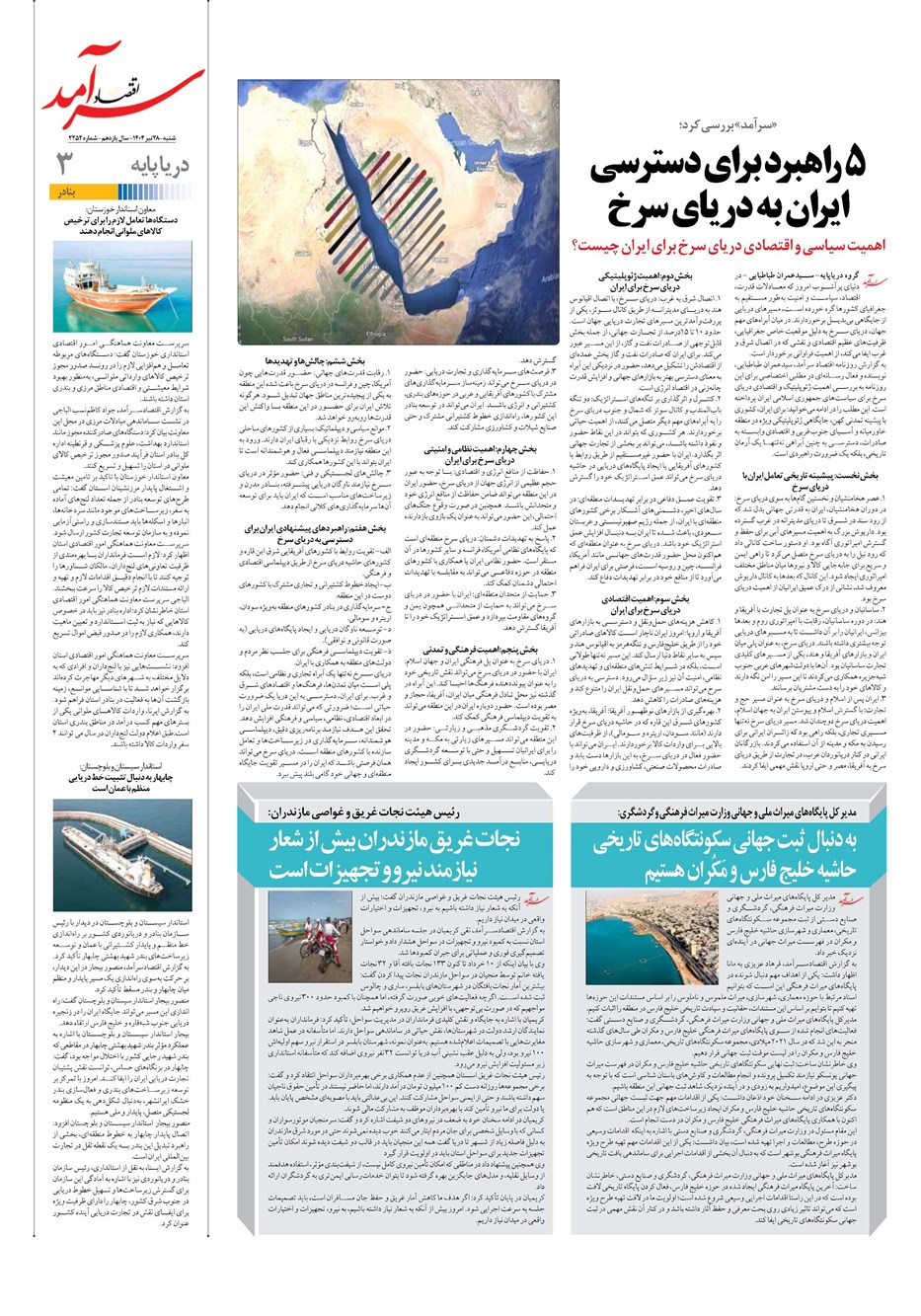 روزنامه تاریخ ۲۹ تیر ۱۴۰۴