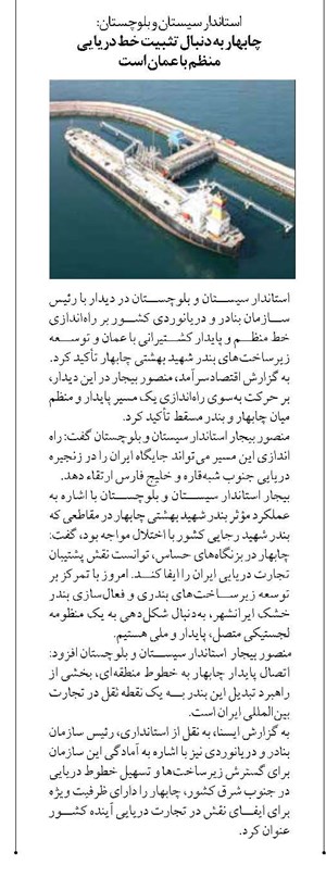 چابهار به دنبال تثبیت خط دریایی منظم با عمان است