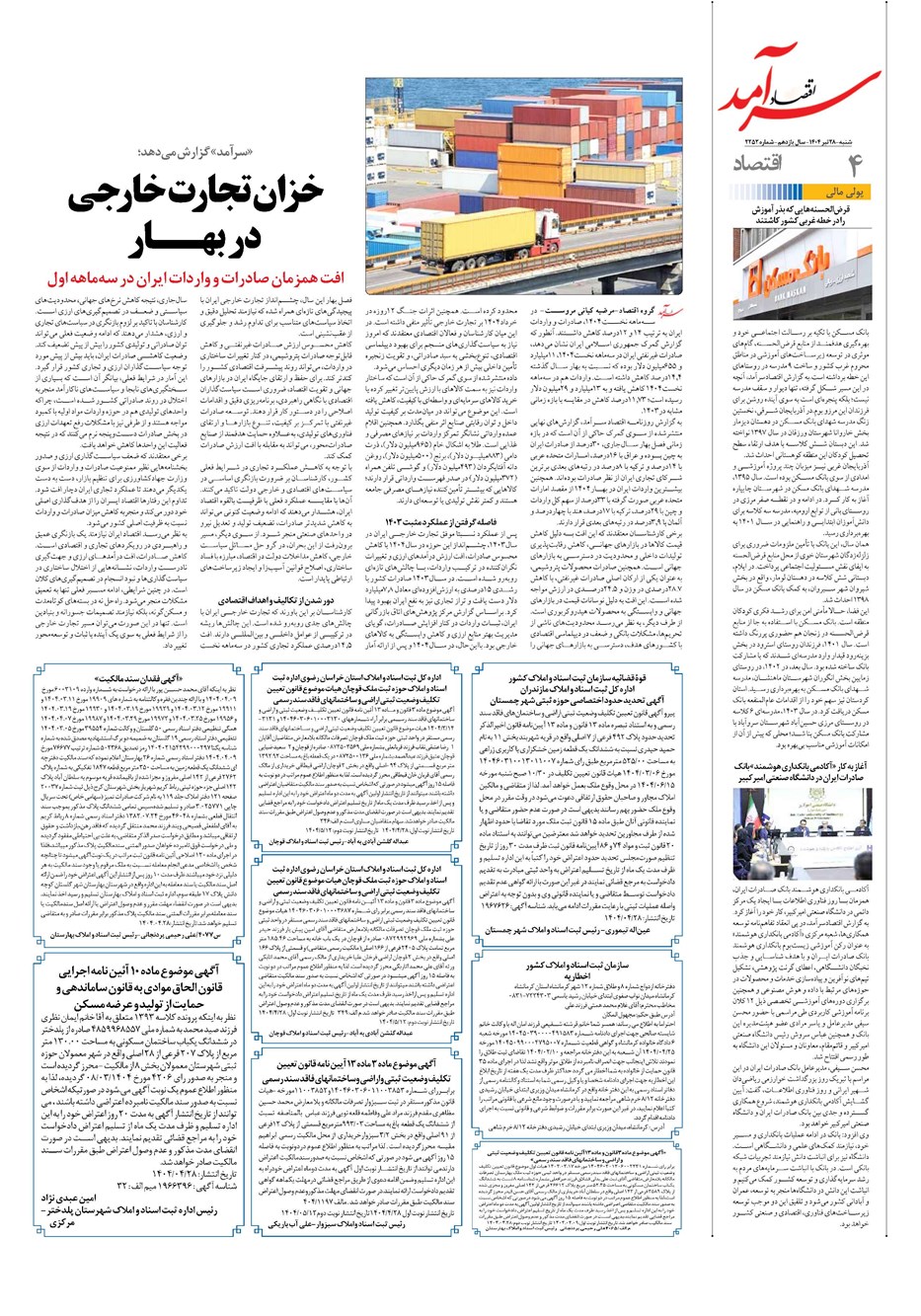 روزنامه تاریخ ۲۹ تیر ۱۴۰۴