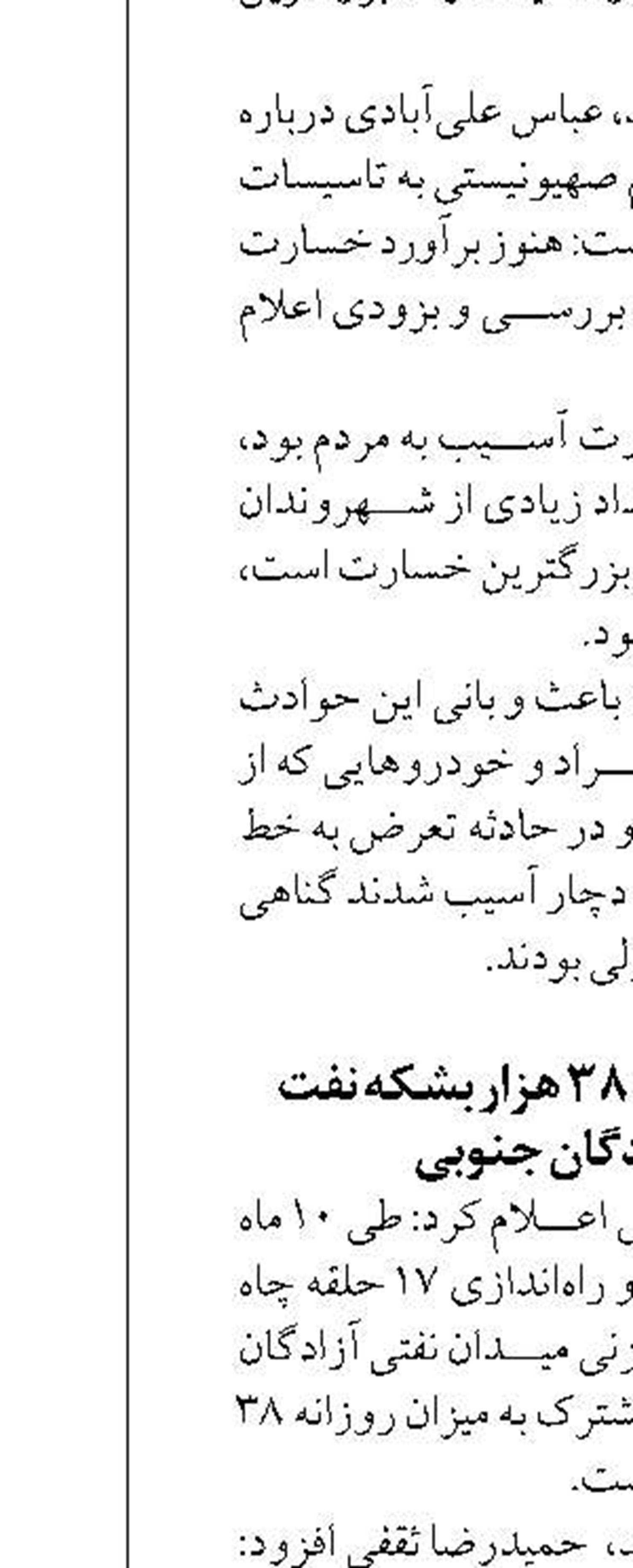 افزایش تولید روزانه ۳۸ هزار بشکه‌ نفت  از میدان آزادگان جنوبی