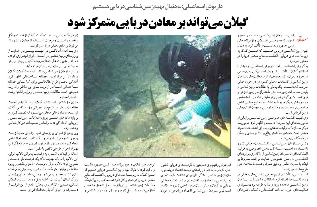 گیلان می تواند بر معادن دریا یی متمرکز شود