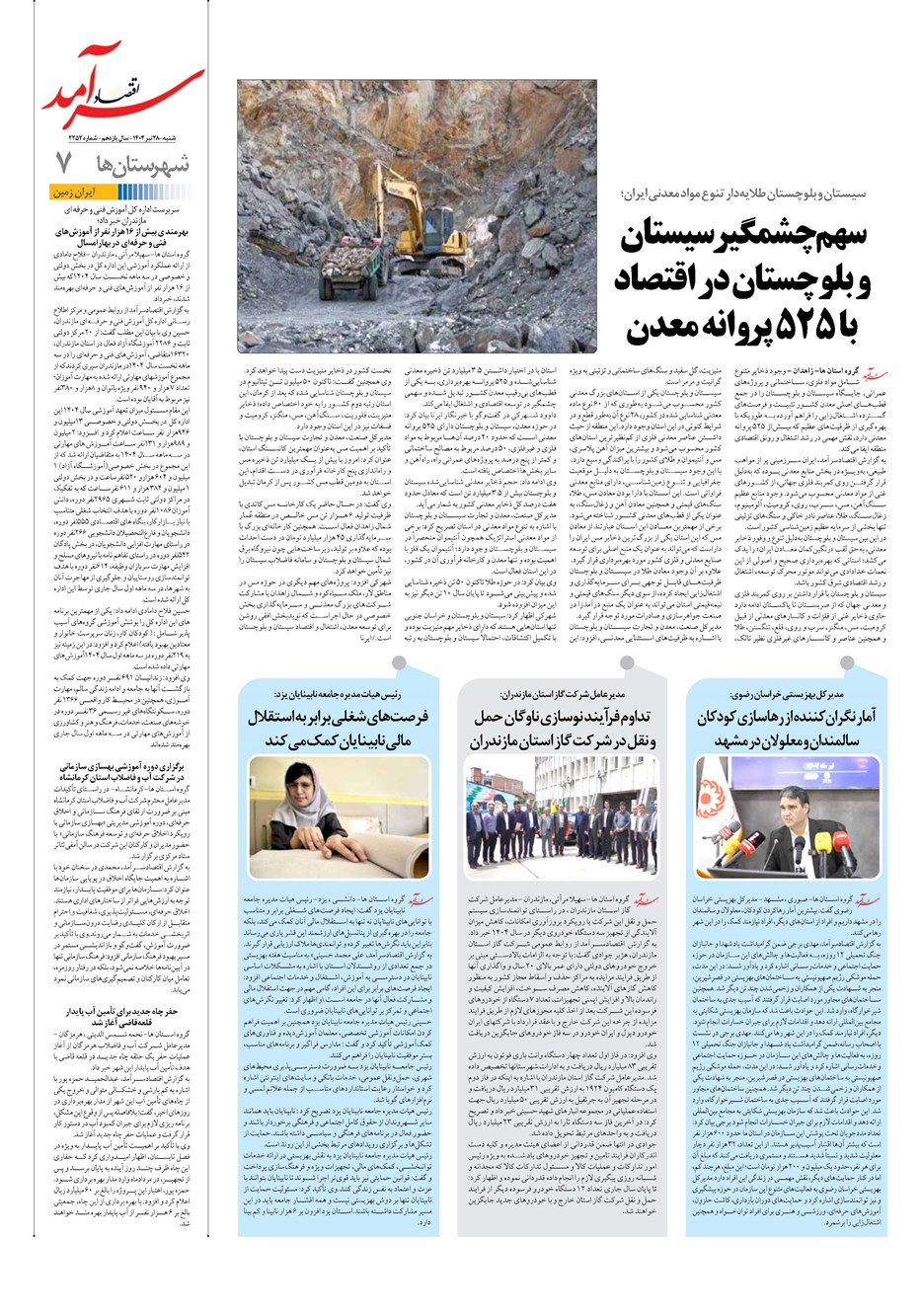 روزنامه تاریخ ۲۹ تیر ۱۴۰۴