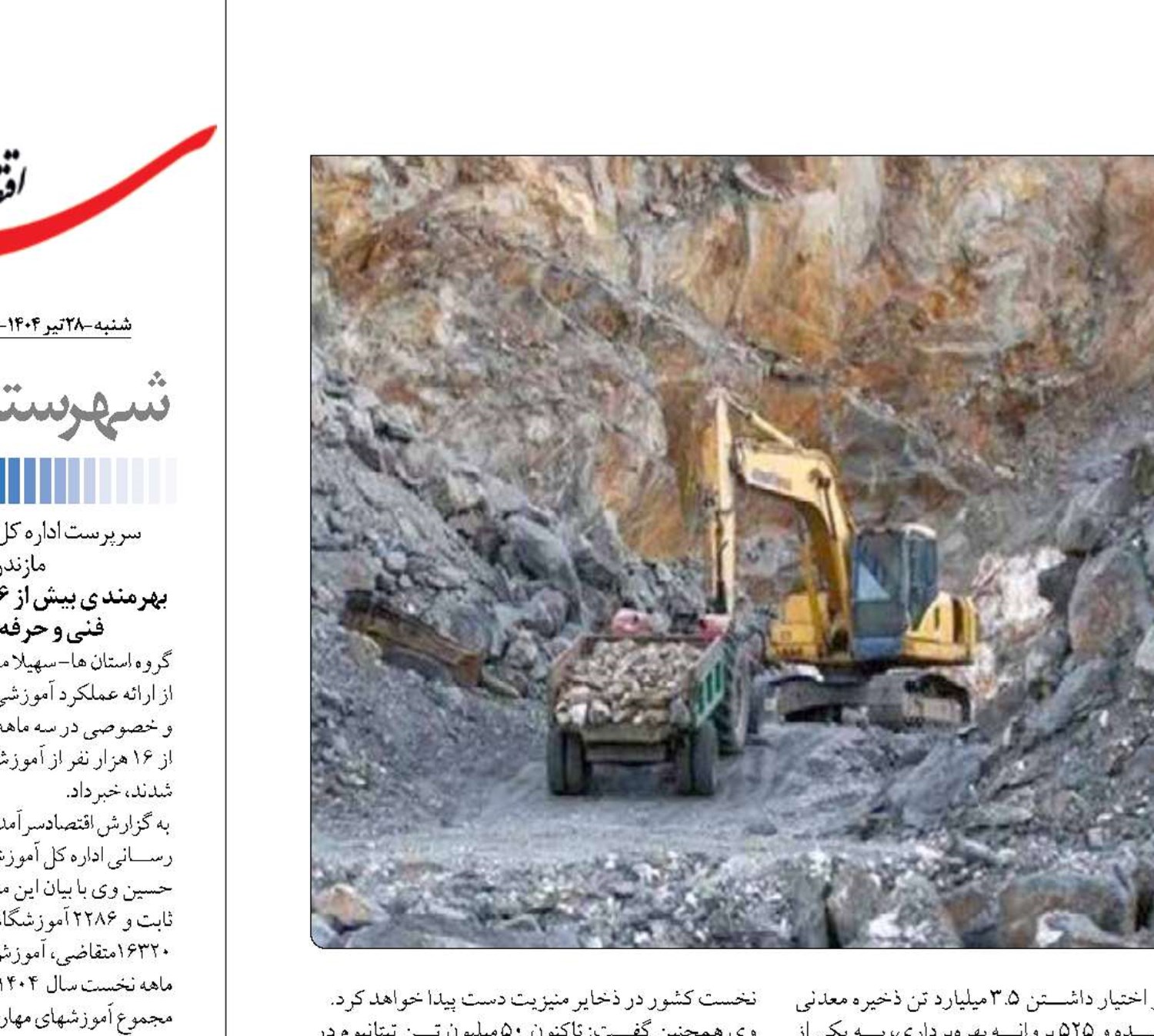سهم چشمگیر سیستان  و بلوچستان در اقتصاد  با ۵۲۵ پروانه معدن