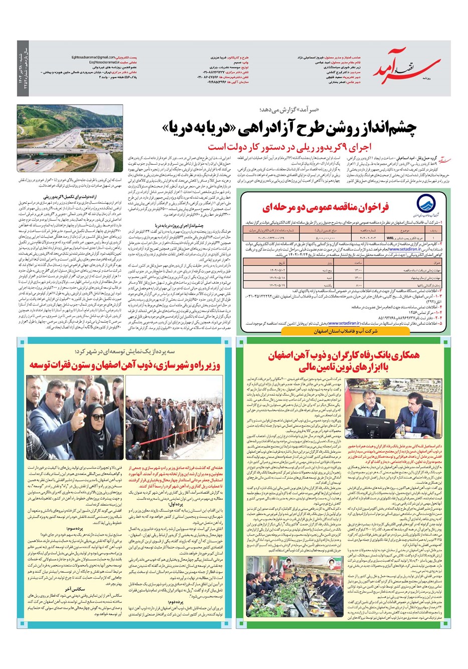 روزنامه تاریخ ۲۹ تیر ۱۴۰۴