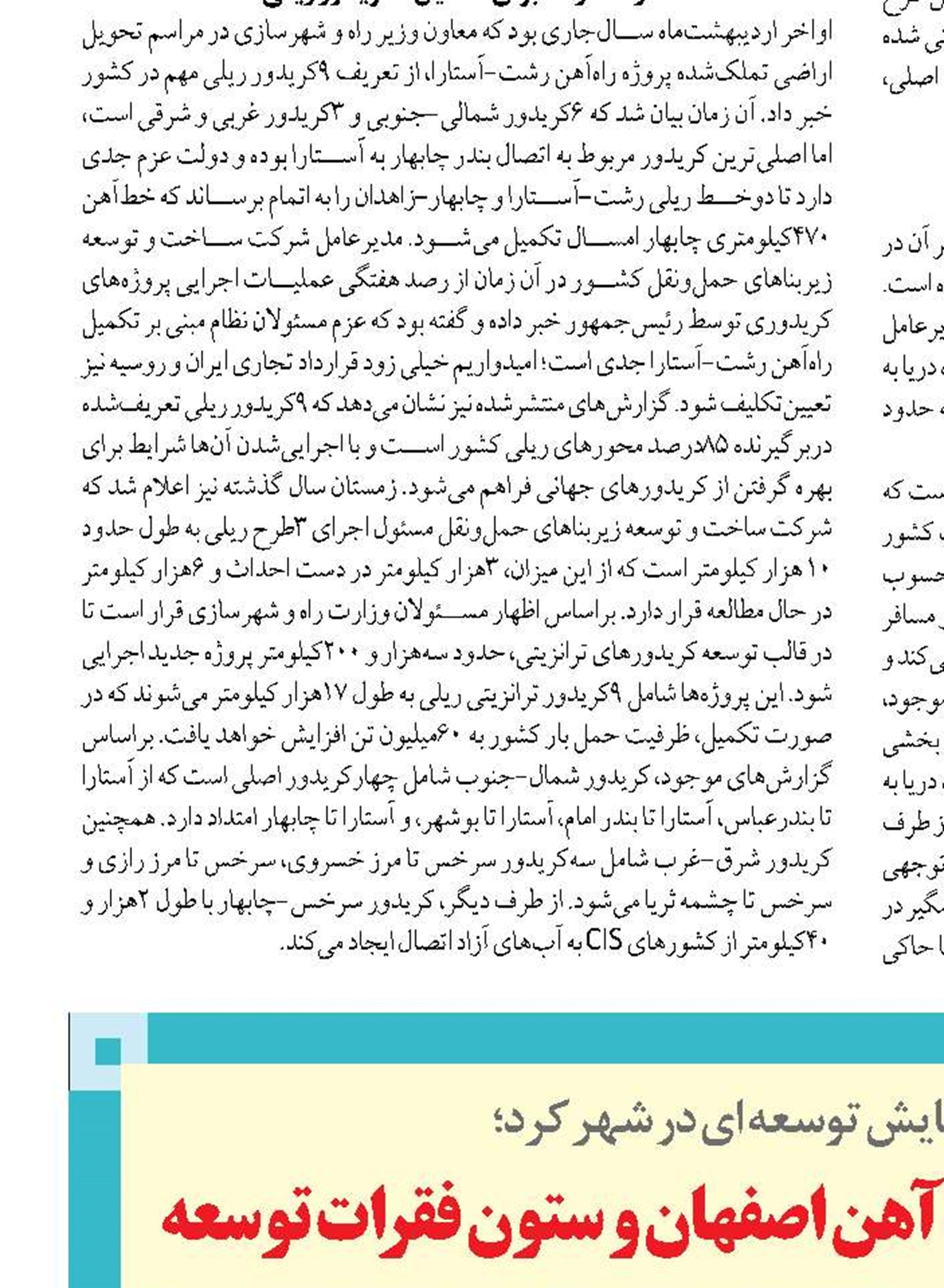 وزیر راه و شهرسازی، ذوب آهن اصفهان و ستون فقرات توسعه