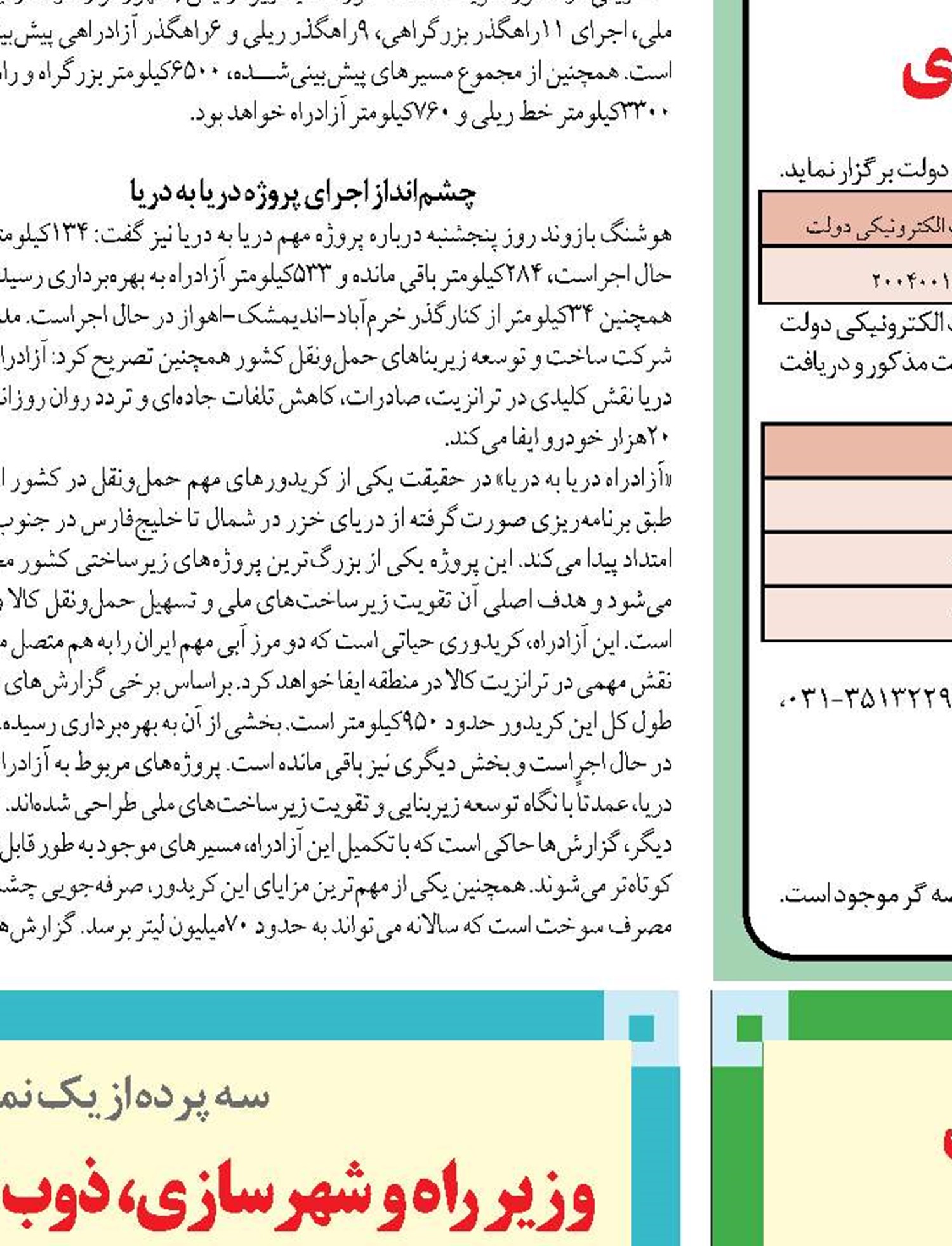 همكاری بانك رفاه كارگران و ذوب آهن اصفهان  با ابزارهای نوین تامین مالی