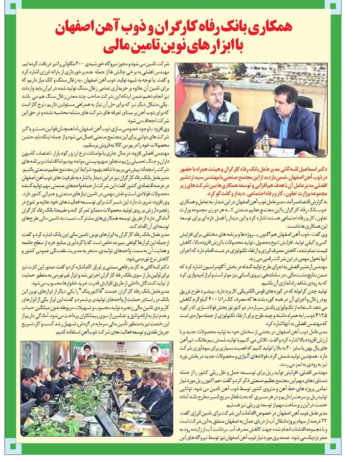 همكاری بانك رفاه كارگران و ذوب آهن اصفهان با ابزارهای نوین تامین مالی