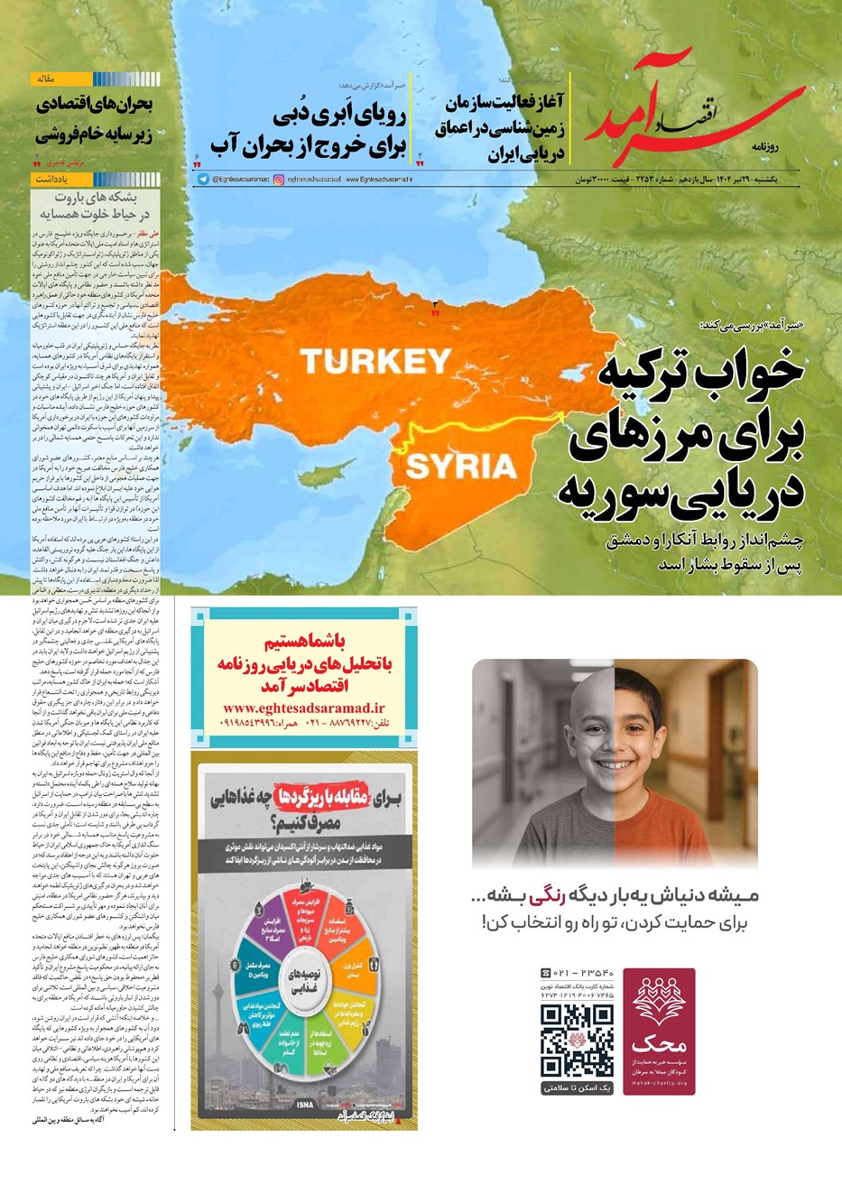روزنامه تاریخ ۳۰ تیر ۱۴۰۴